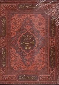 دیوان حافظ